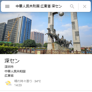 ポケトークW製造元 製造国中国深セン市
