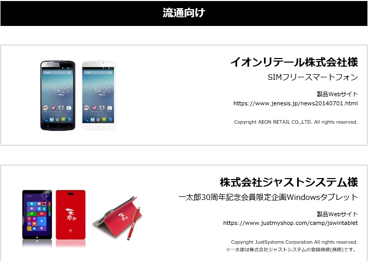 ポケトーク製造元ジェネシスホールディングスの製造実績 スマホ、タブレット、