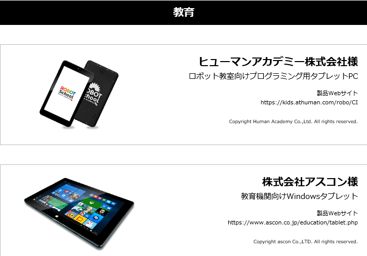 ポケトーク製造元ジェネシスホールディングスの製造実績 プログラミングタブレット、教育機関向けタブレット