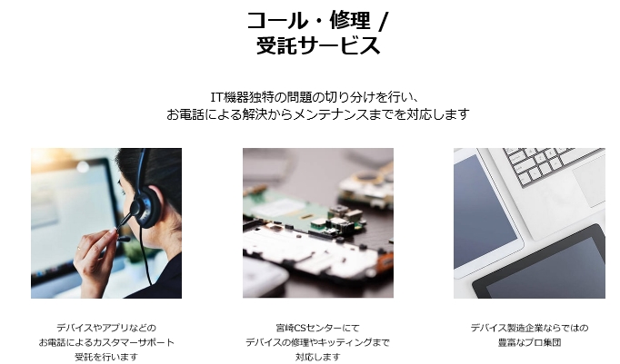 ポケトークW製造元 ジェネシスホールディングスのコール修理受託サービス