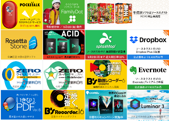 ポケトーク販売元 ソースネクスト 実績筆まめ、ファミリードット、ロゼッタストーン、ドロップボックス、いきなりPDF、エバーノート