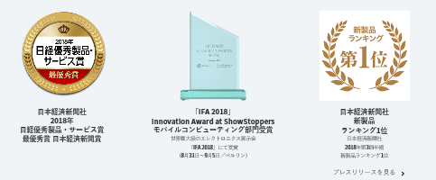 ポケトーク販売元ソースネクスト評価 日経優秀作品、日経新聞新製品ランキング1位
