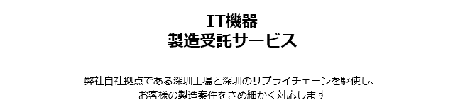 ポケトーク製造元ジェネシスホールディングス 製造受託サービス
